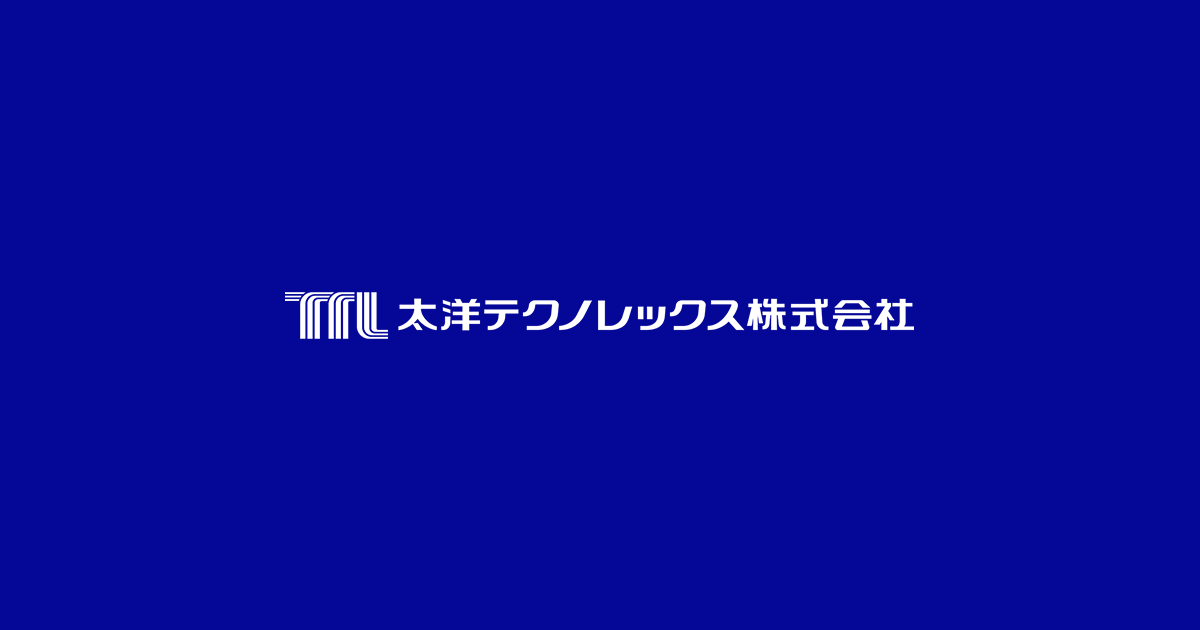 会社概要｜会社情報｜太洋テクノレックス株式会社
