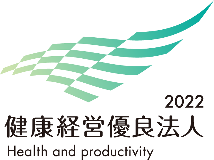 健康経営優良法人2022