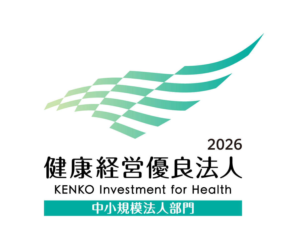 健康経営優良法人2026 中小企業法人部門